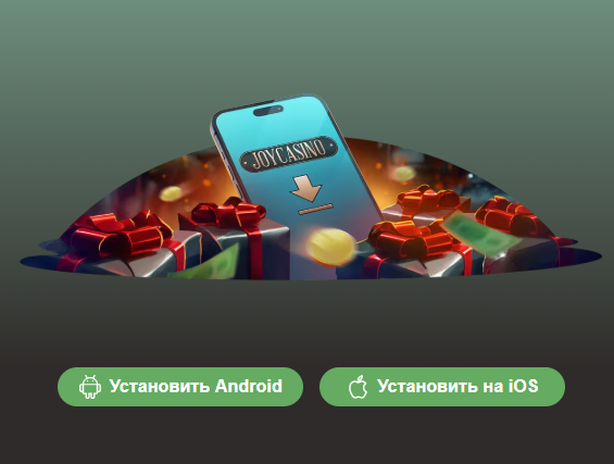 Joycasino скачать
