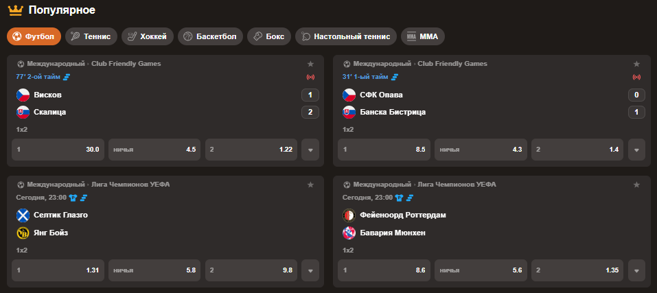 Ставки на спорт