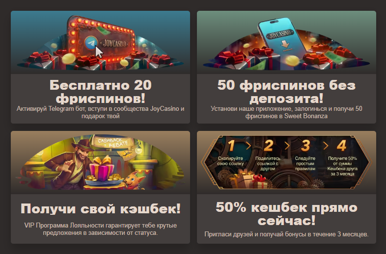 Джойказино бонусы
